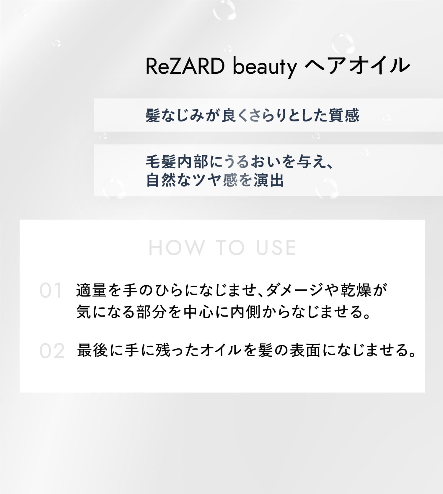 ReZARD beauty ヘアオイル