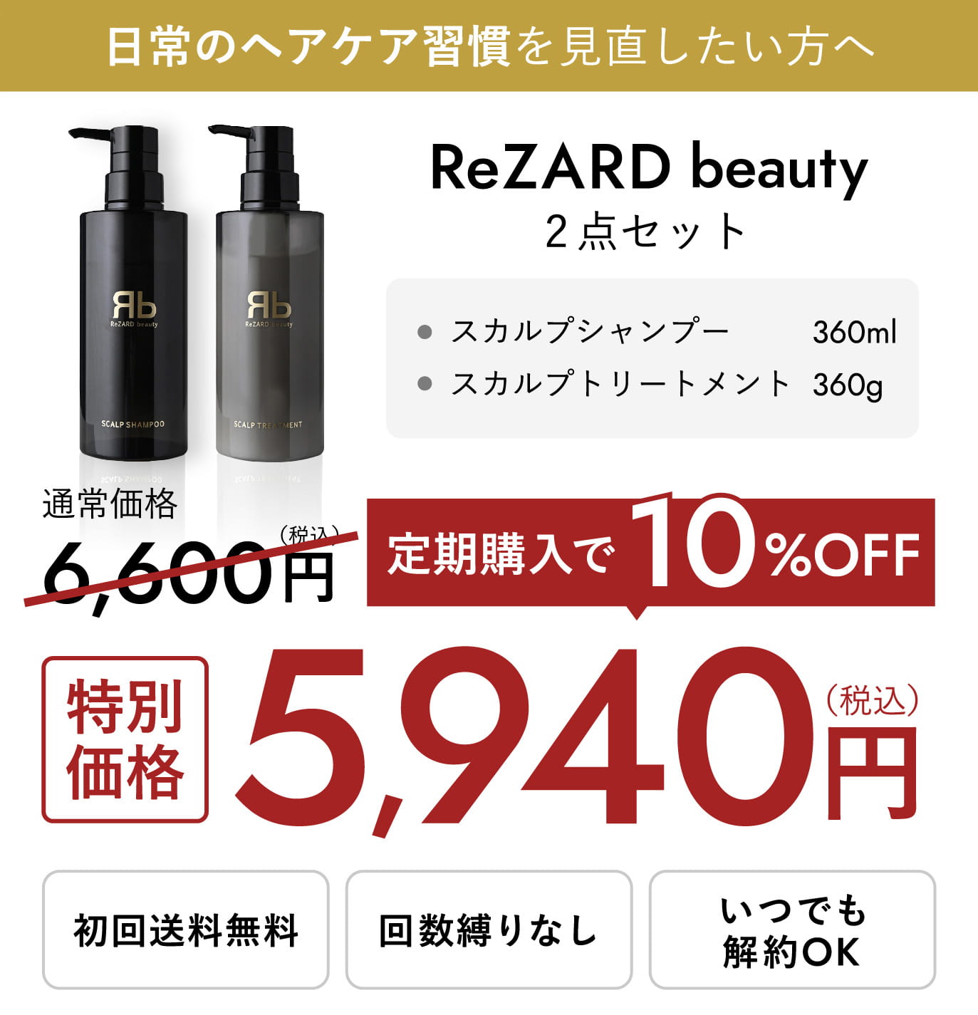 ReZARD beauty 2点セット