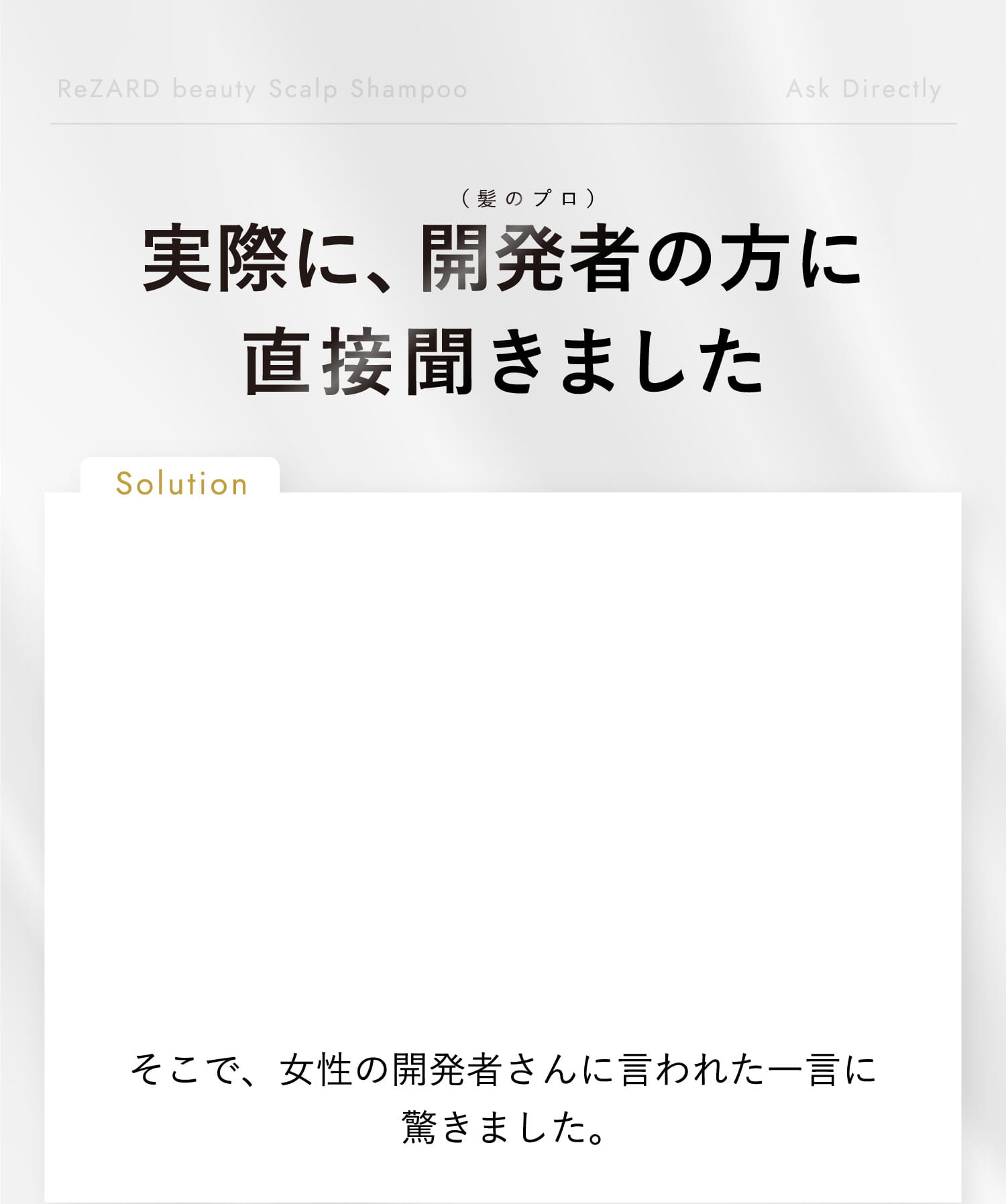 実際に、開発者の方に直接聞きました