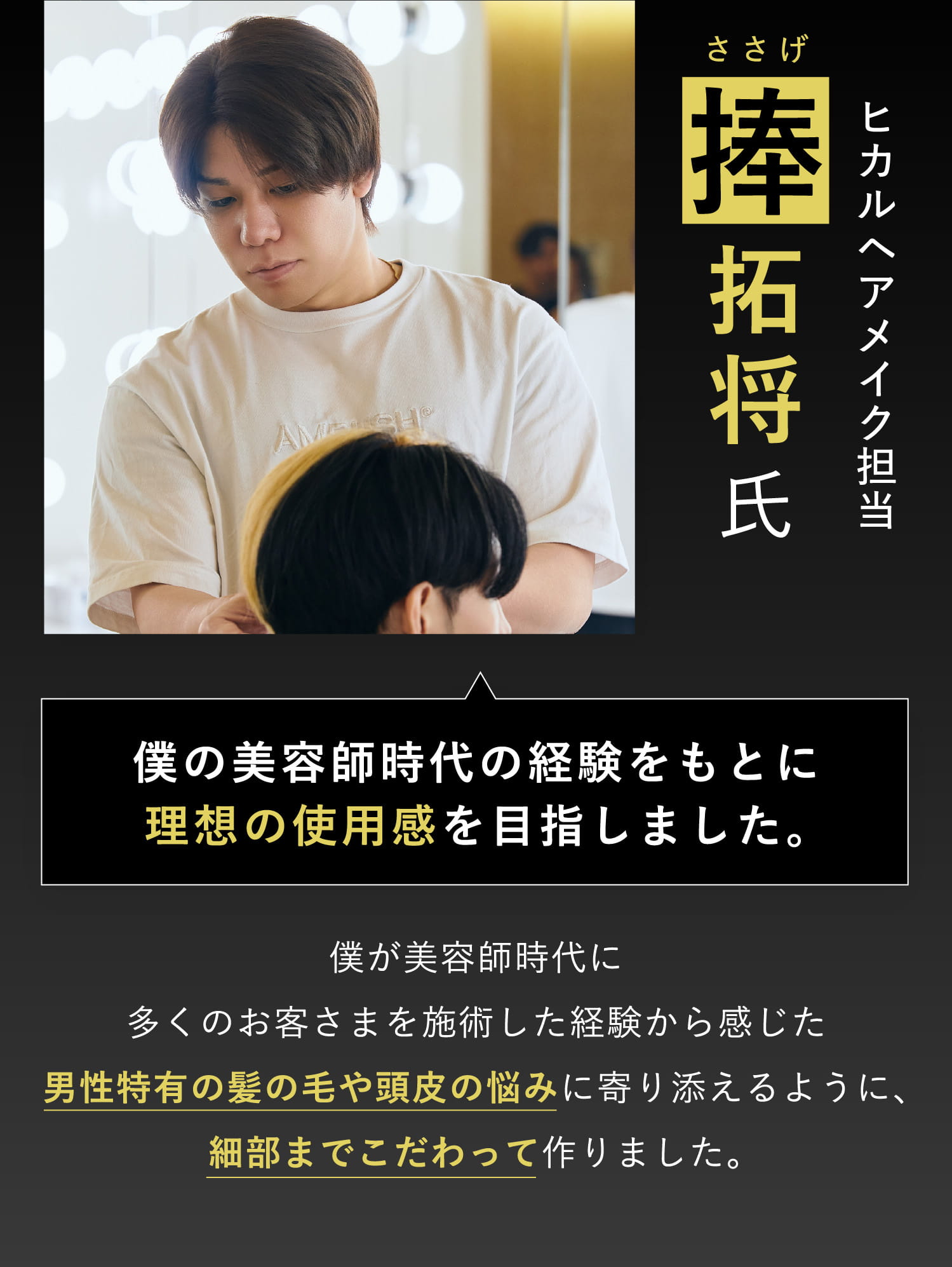 今回監修したのは捧拓将氏