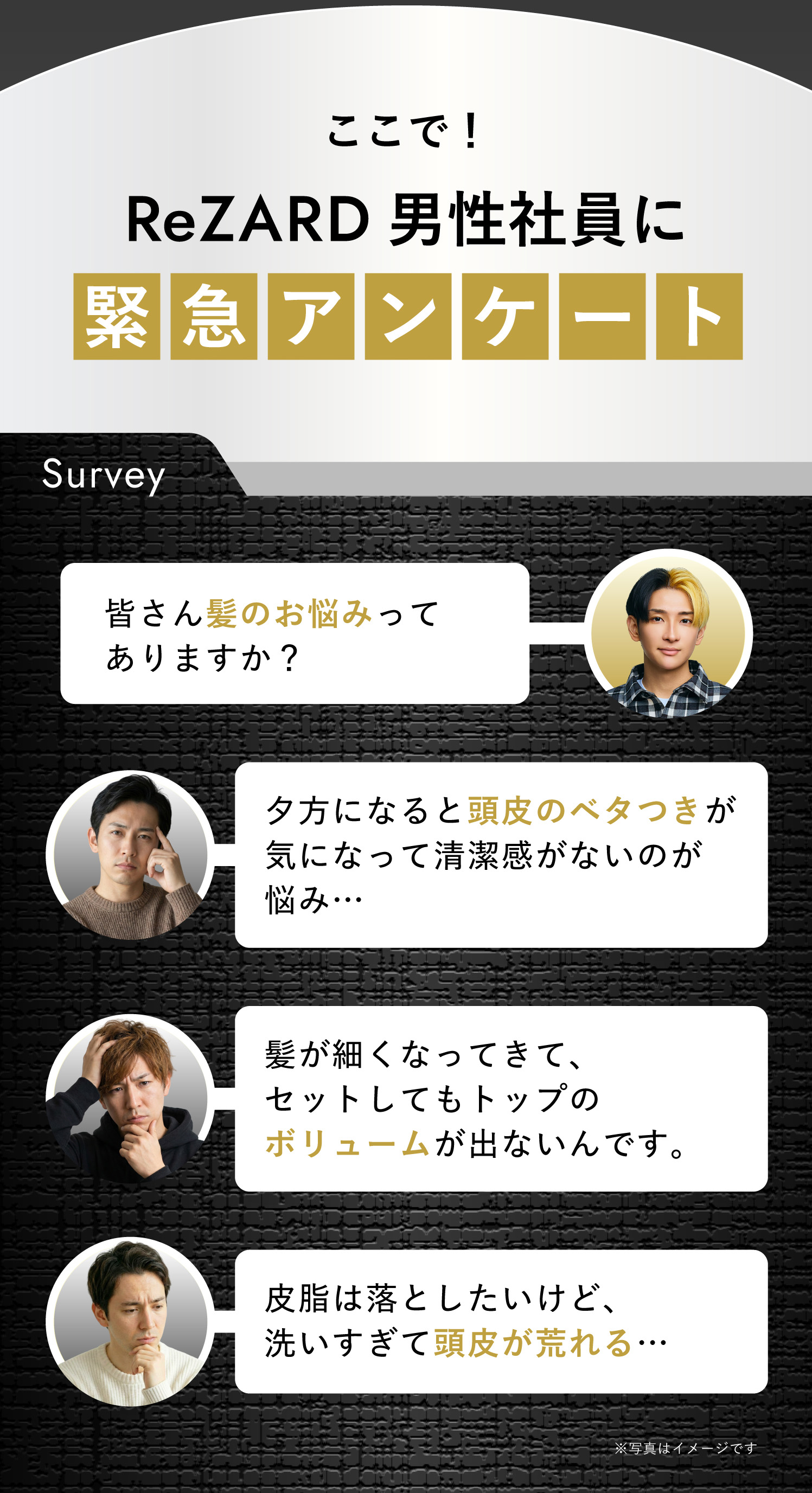ここで！ReZARD女性社員に緊急アンケート