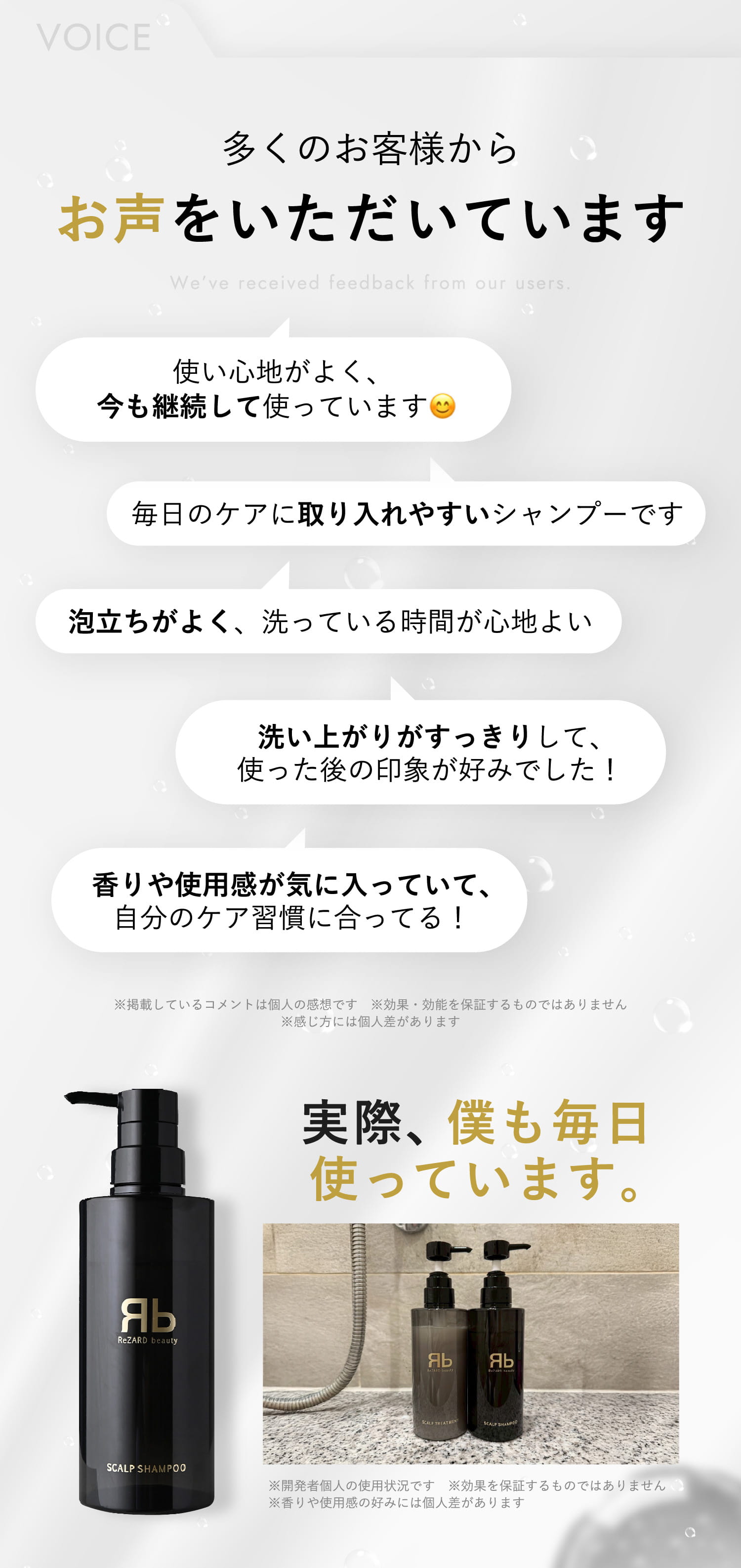 多くのお客様からお声をいただいています