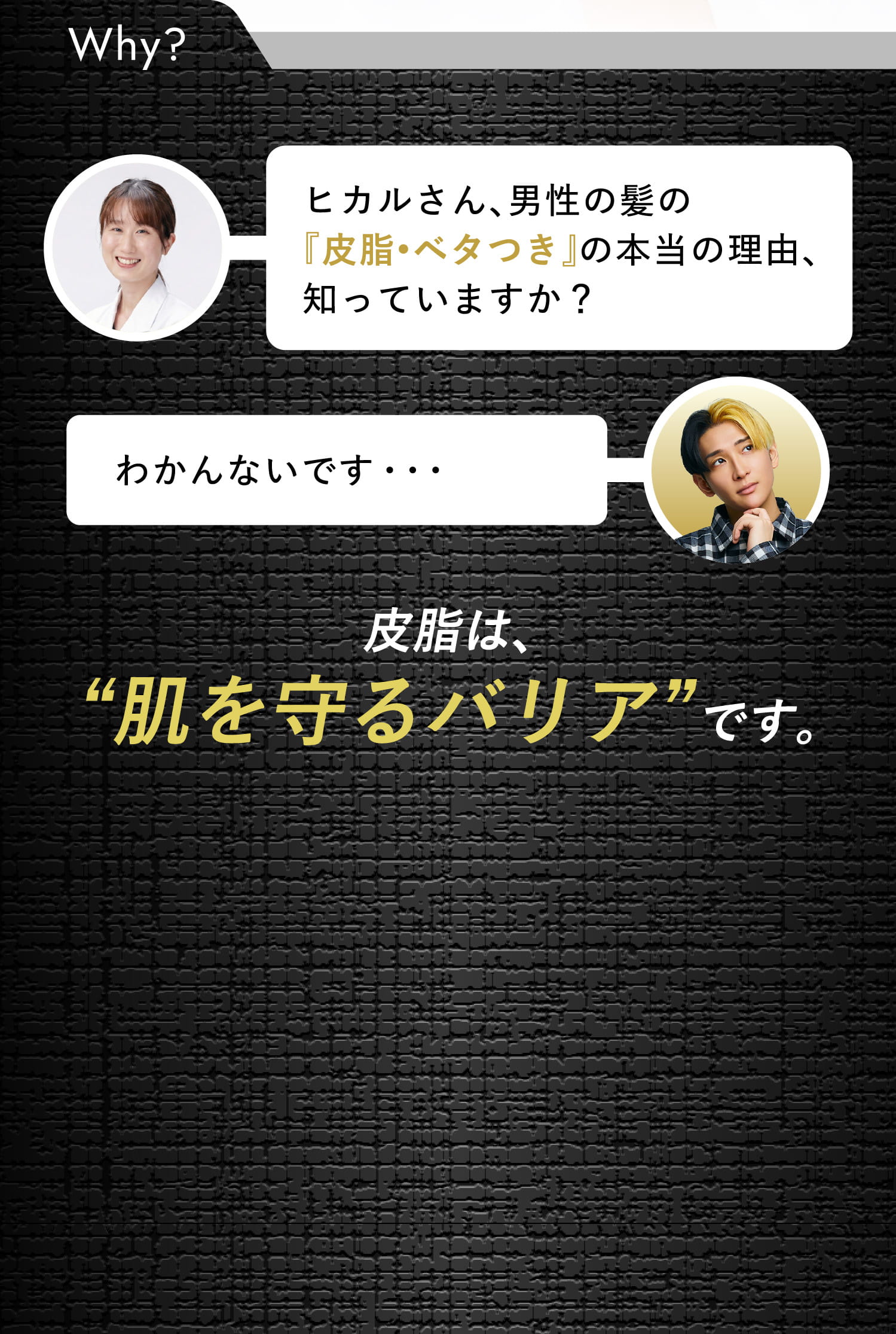 皮脂は、肌を守るバリアです。