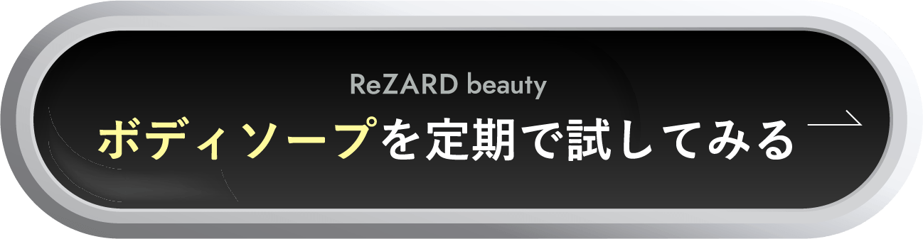 3点セットを定期で試してみる