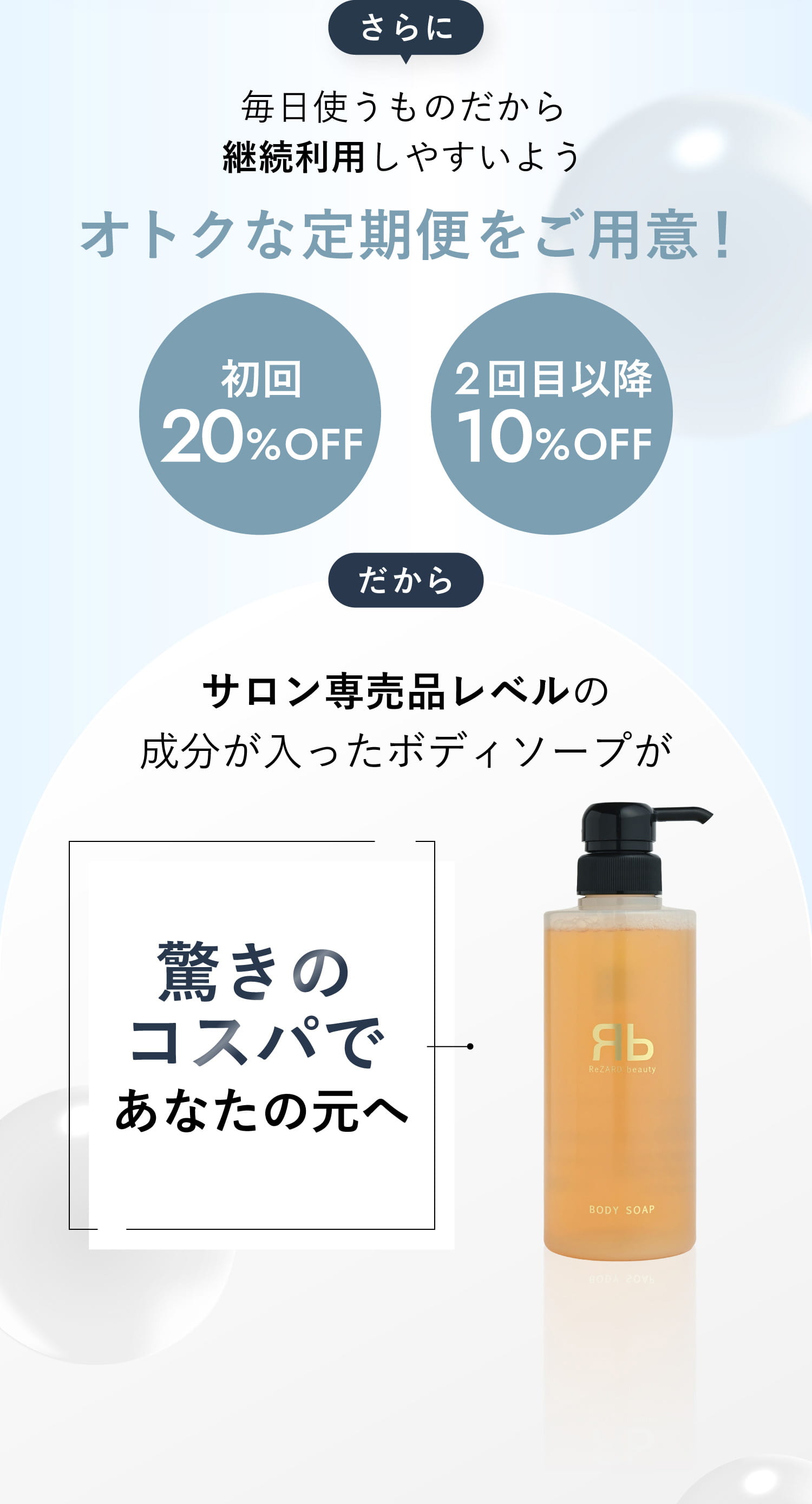 驚きのコスパであなたの元へ