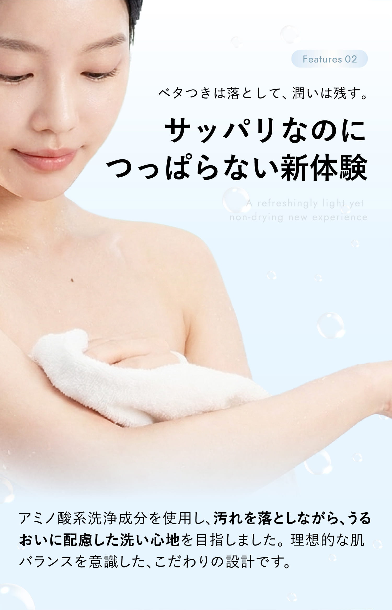 サッパリなのにつっぱらない新体験