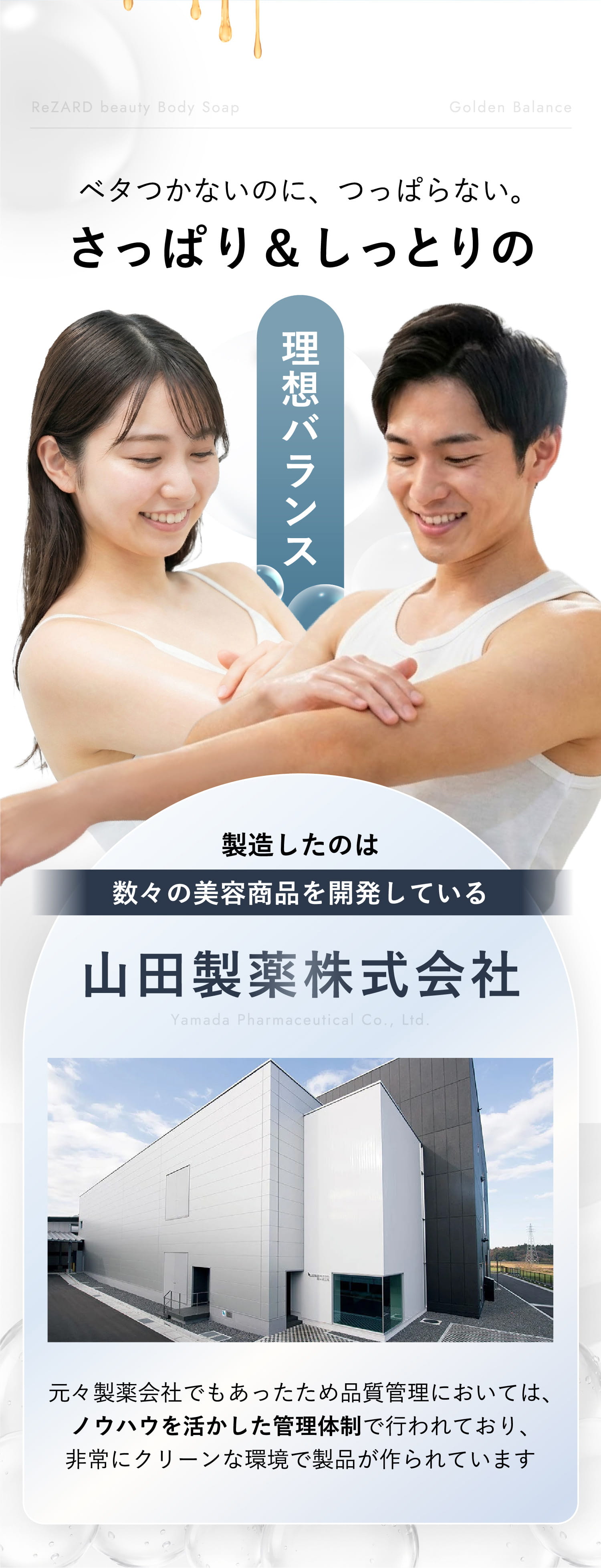 ベタつかないのに、つっぱらない。