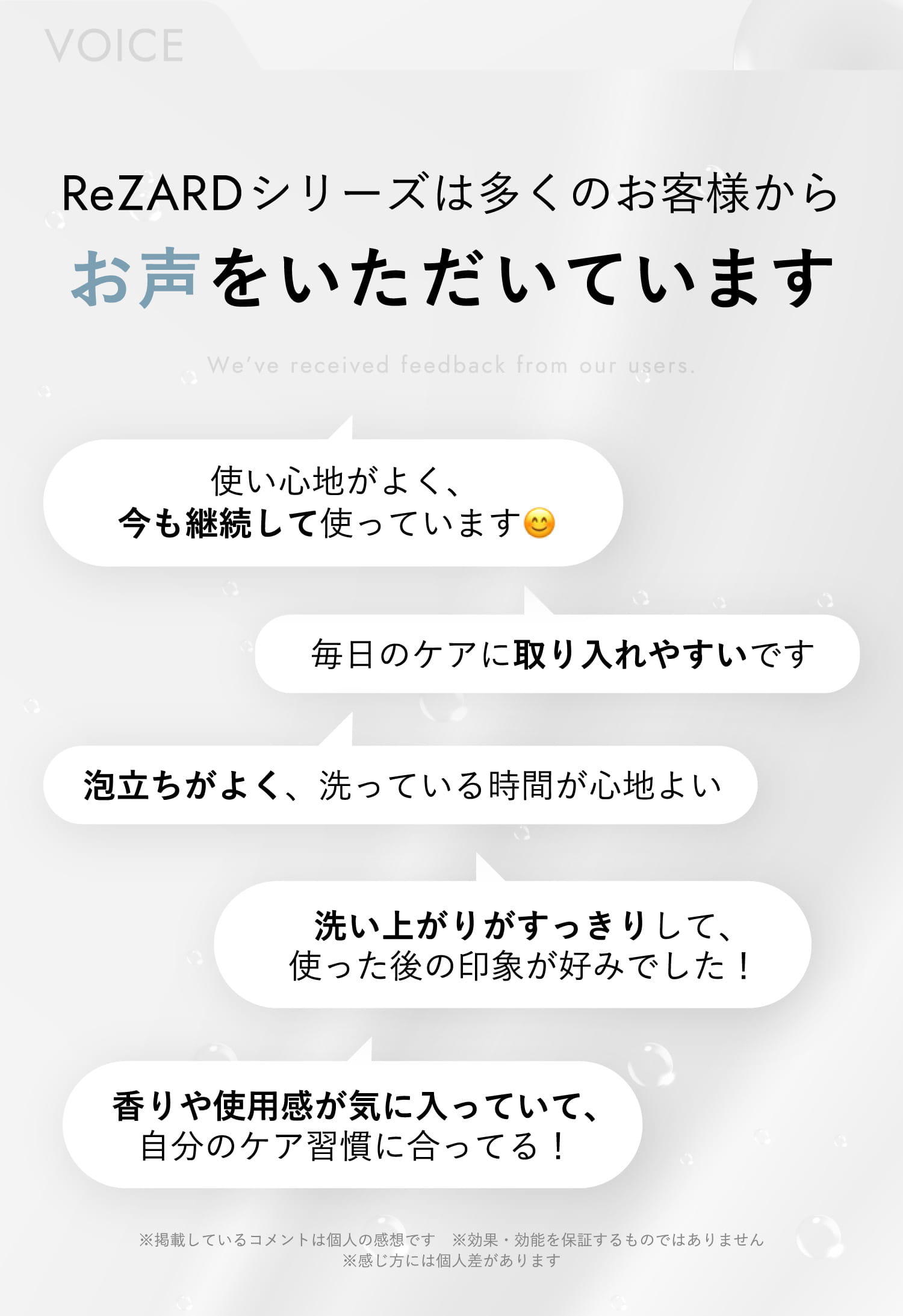 多くのお客様からお声をいただいています