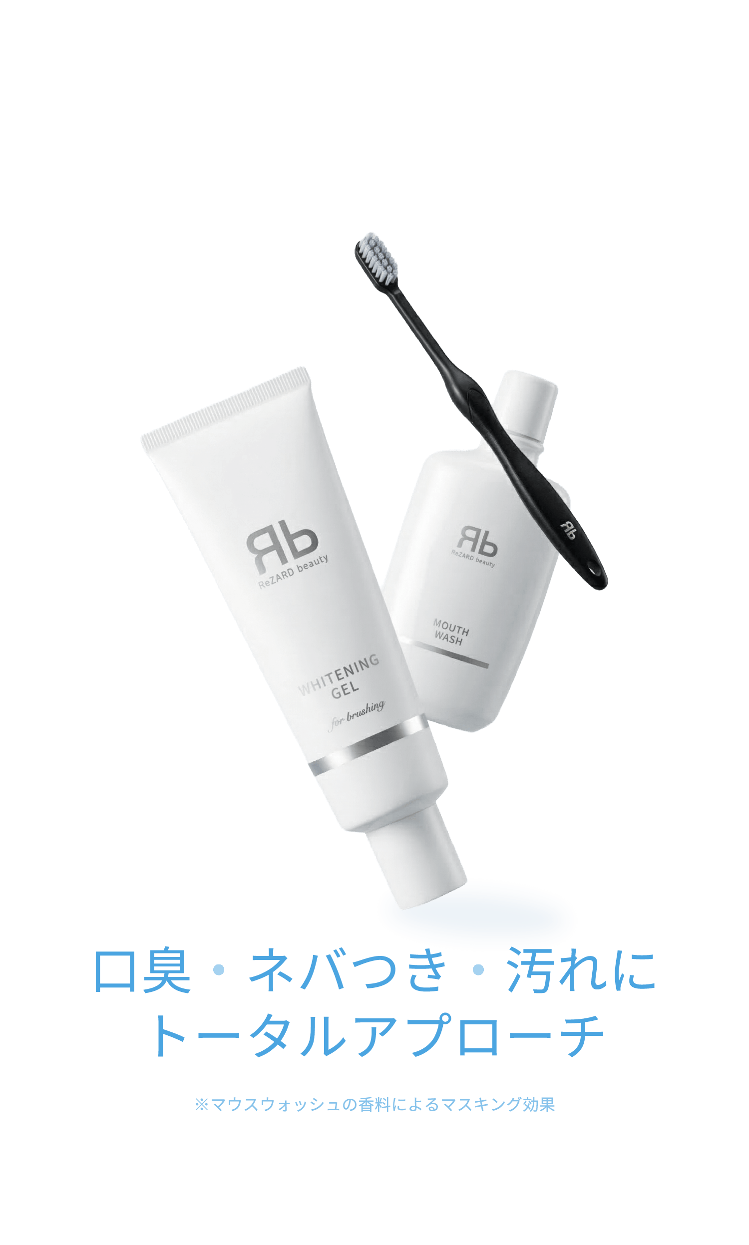 オーラルケア商品イメージ