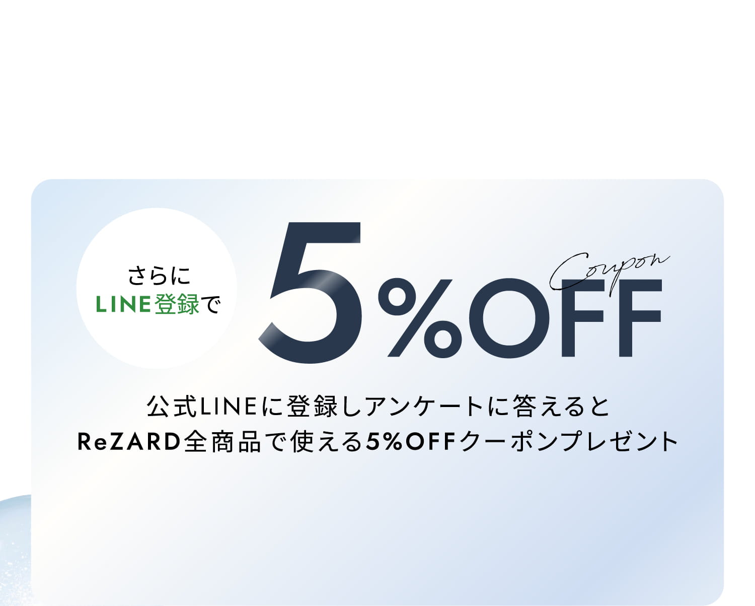 LINE登録