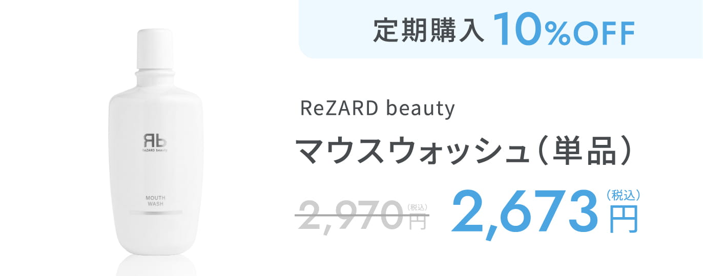 ReZARD beauty マウスウォッシュ