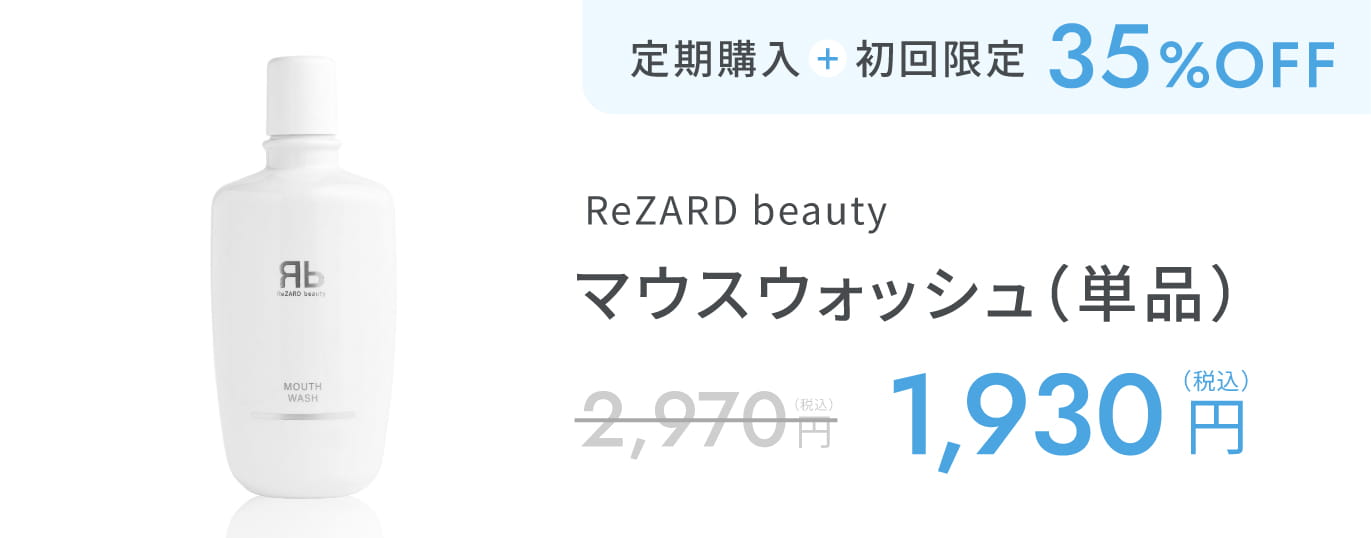 ReZARD beauty マウスウォッシュ