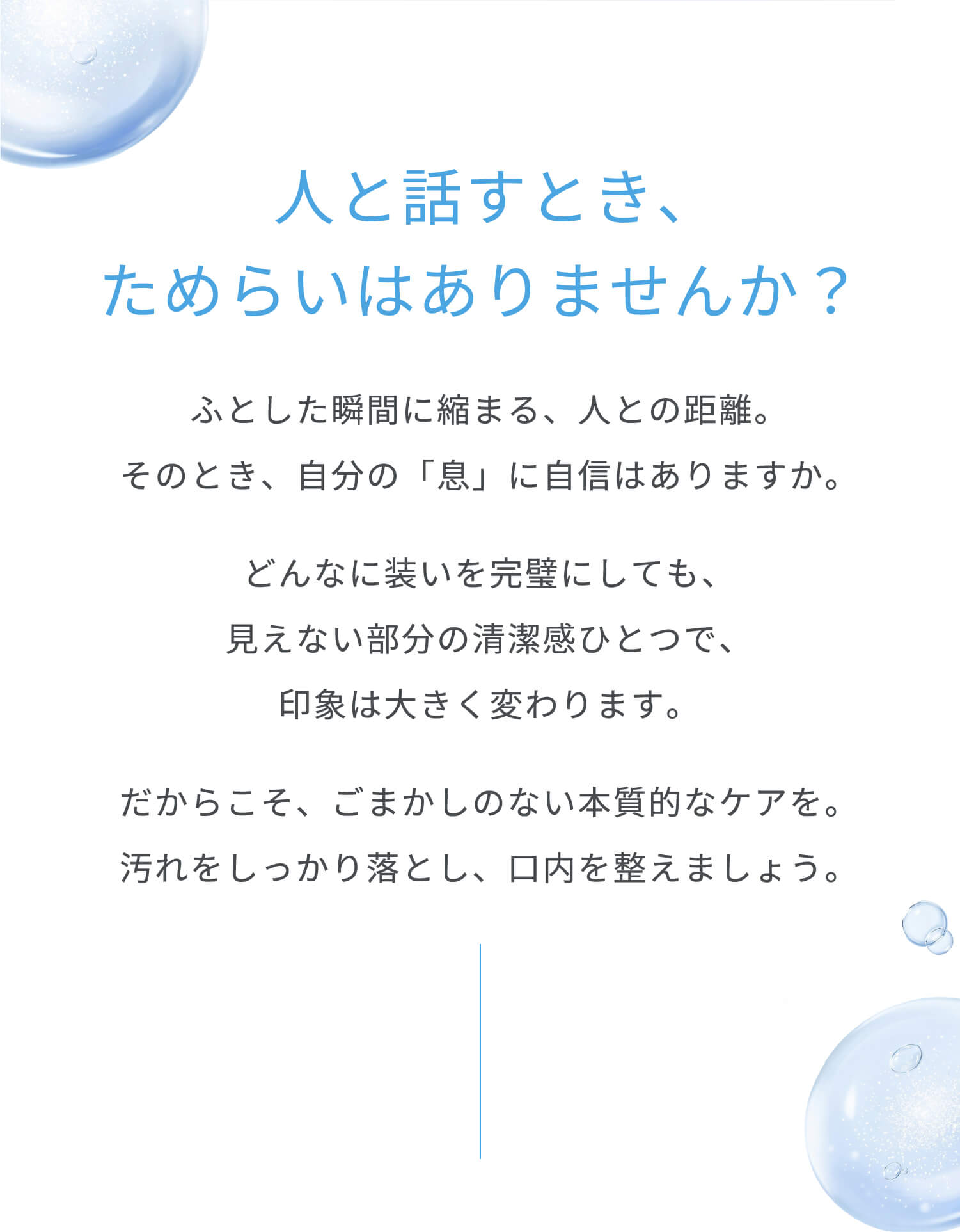 人と話すとき、ためらいはありませんか？