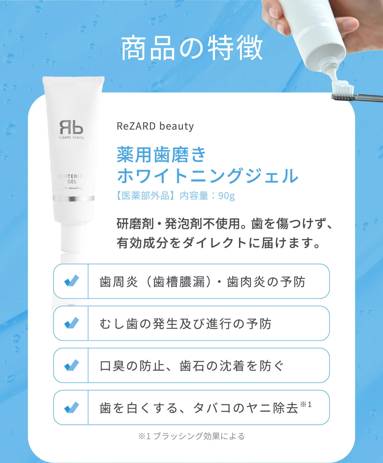 商品の特徴