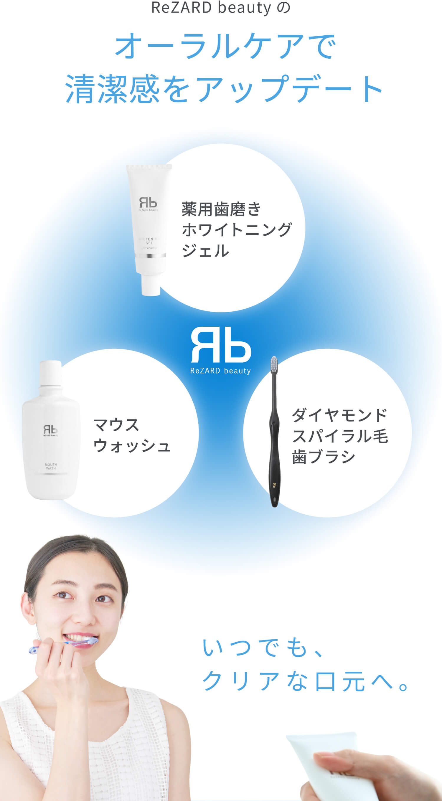 オーラルケアで清潔感をアップデート