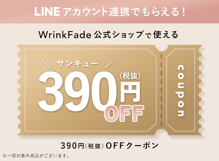 390円OFF