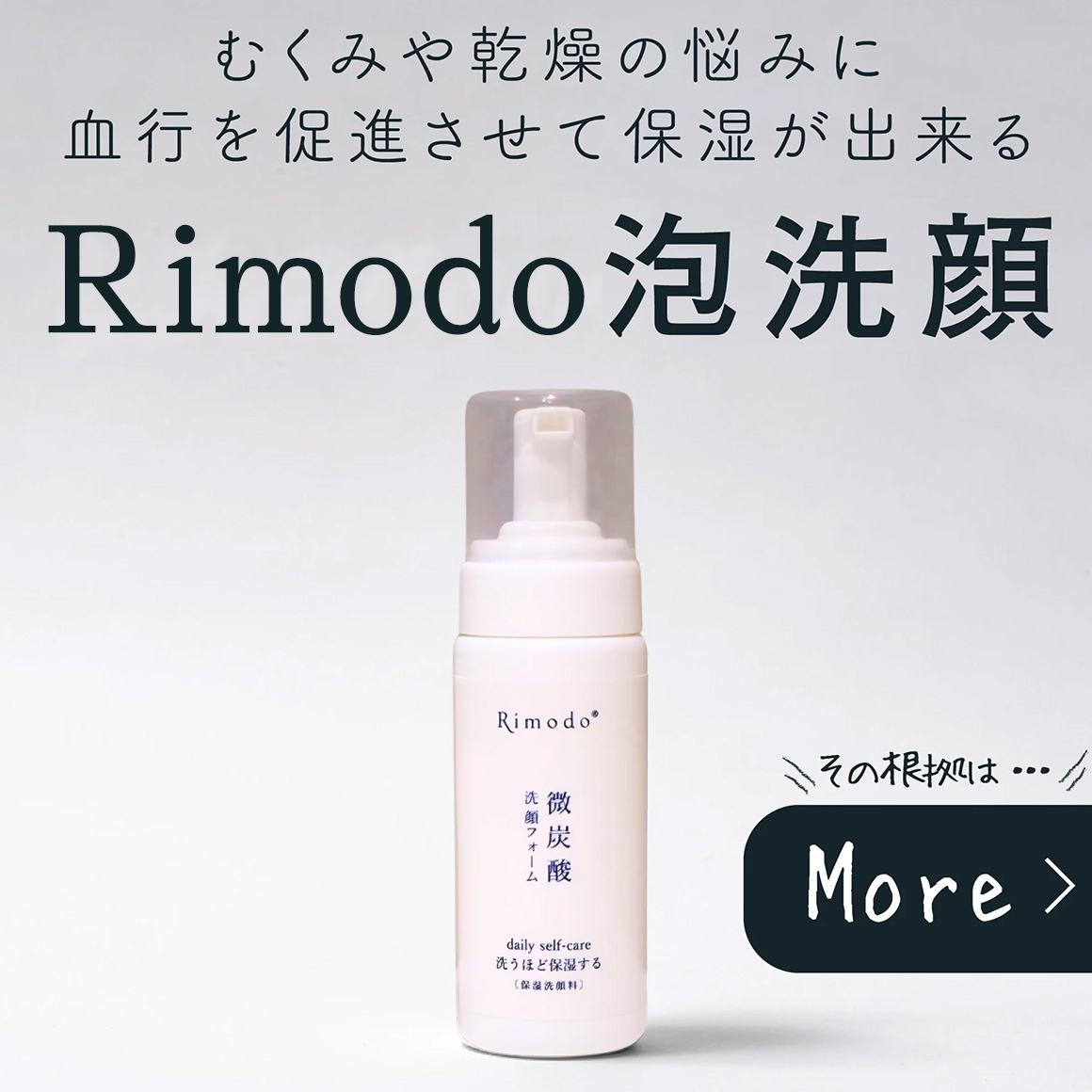 【次回9/25日販売】Rimodoセルフケア美容液＋泡洗顔セット 【通常購入】