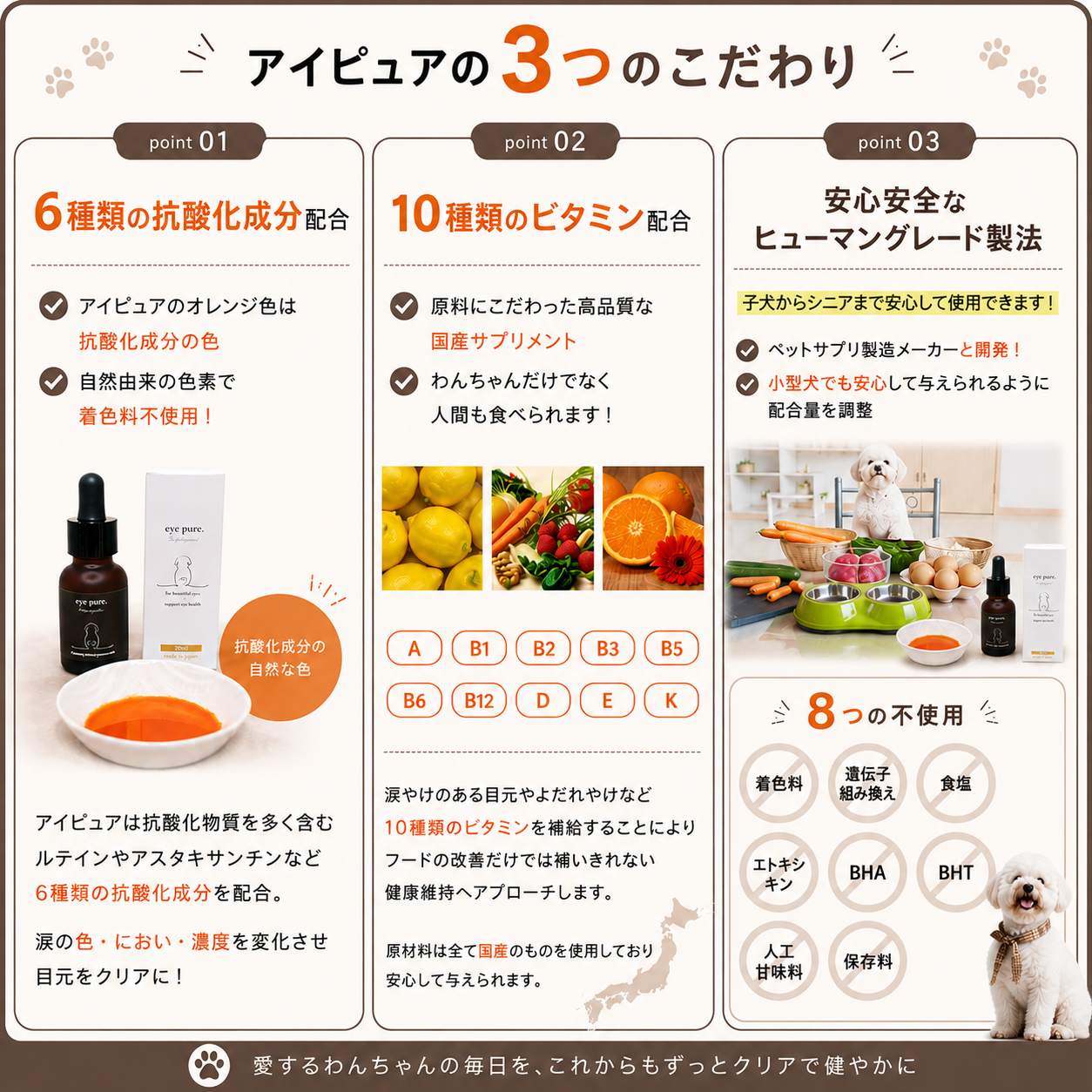 涙やけサプリ アイピュア 5本セット｜シロップタイプ 20ml フレーバー: チキン風味