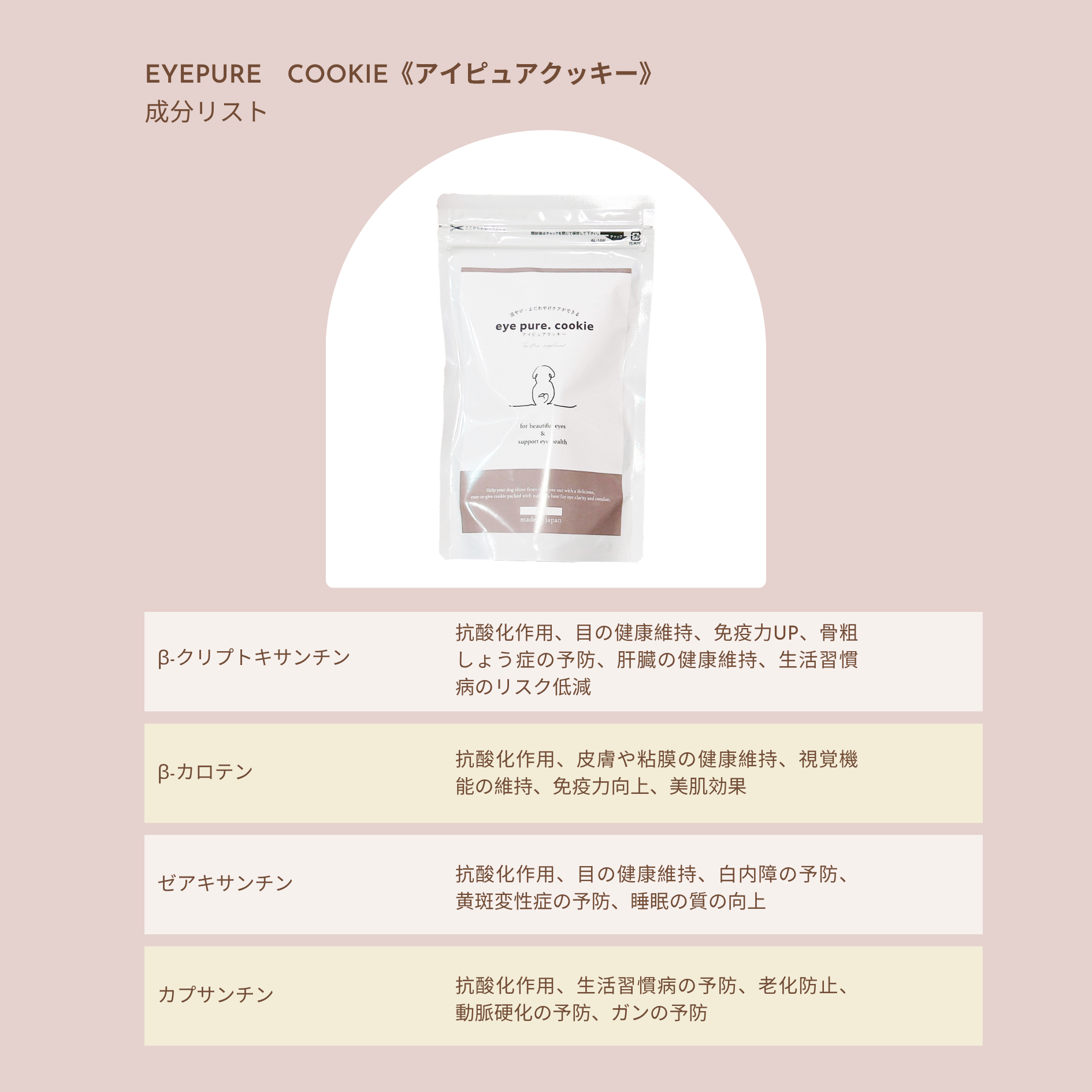 【アイケアおやつ】eye pure.cookie (アイピュアクッキー) 80g