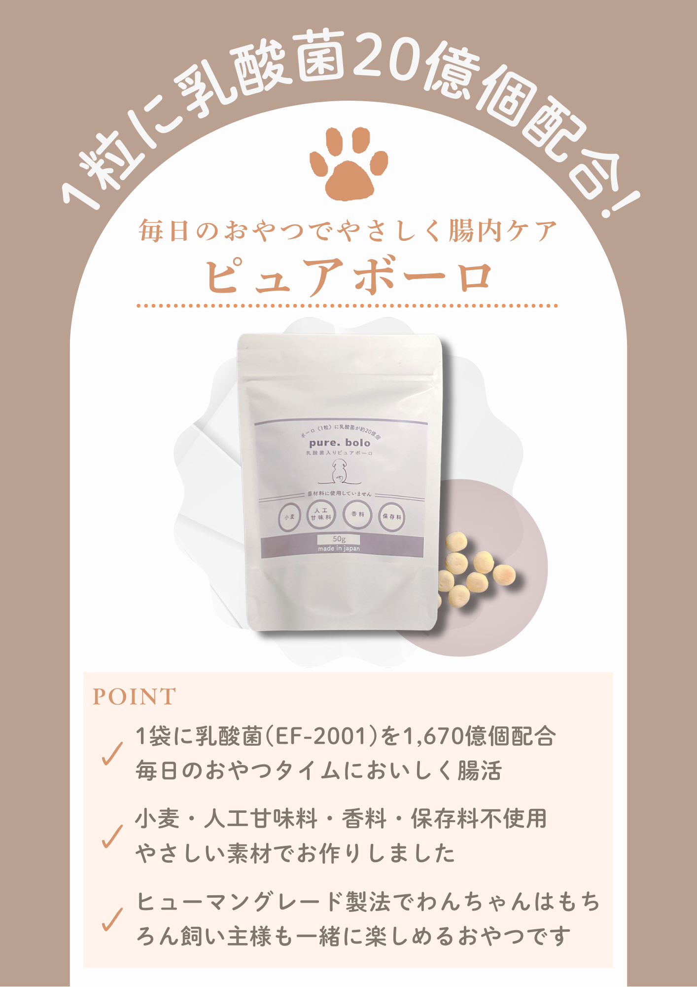 【乳酸菌配合おやつ】pure. bolo (ピュアボーロ) 50g