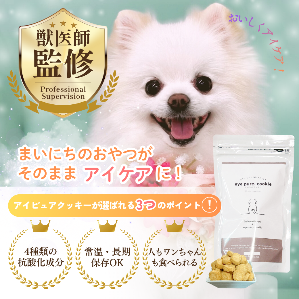 【アイケアおやつ】eye pure.cookie (アイピュアクッキー) 80g