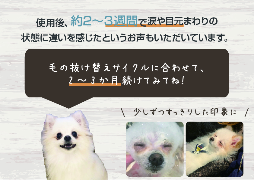 【初回限定1,980円】《定期便》涙やけサプリメント 【eye pure. (アイピュア)】チキン風味 シロップタイプ 20ml