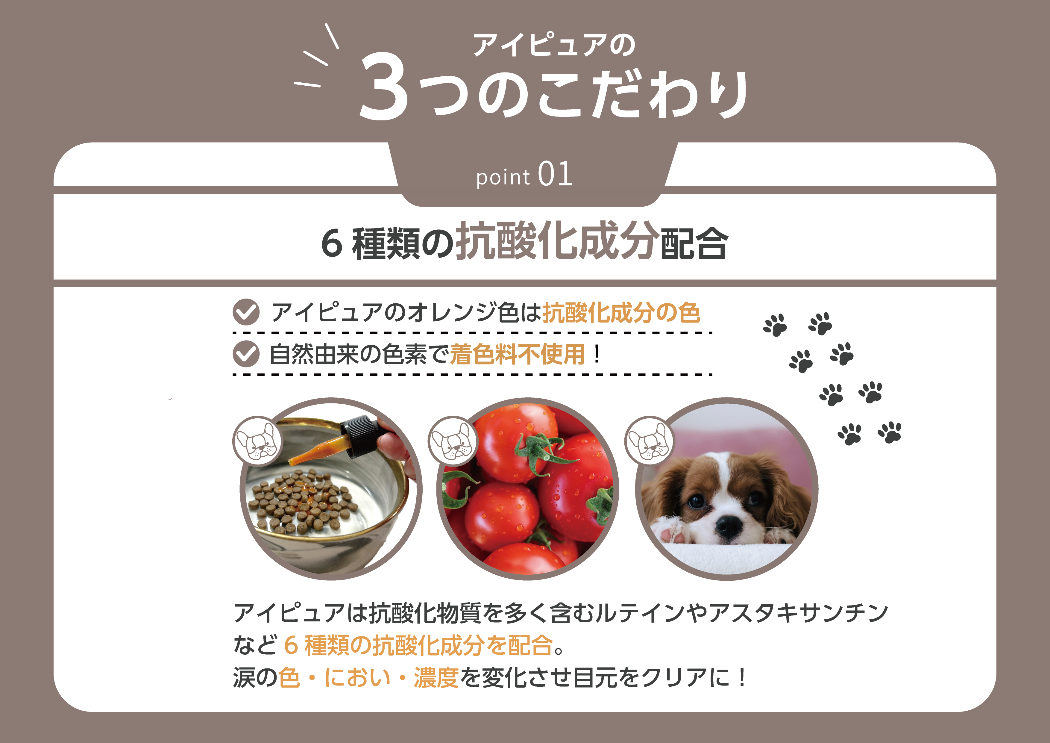 【初回限定1,980円】《定期便》涙やけサプリメント 【eye pure. (アイピュア)】チキン風味 シロップタイプ 20ml