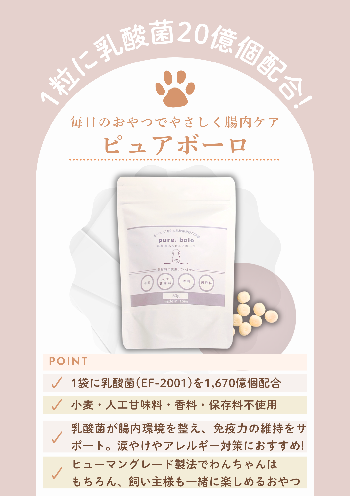 【乳酸菌配合おやつ】pure. bolo (ピュアボーロ) 50g