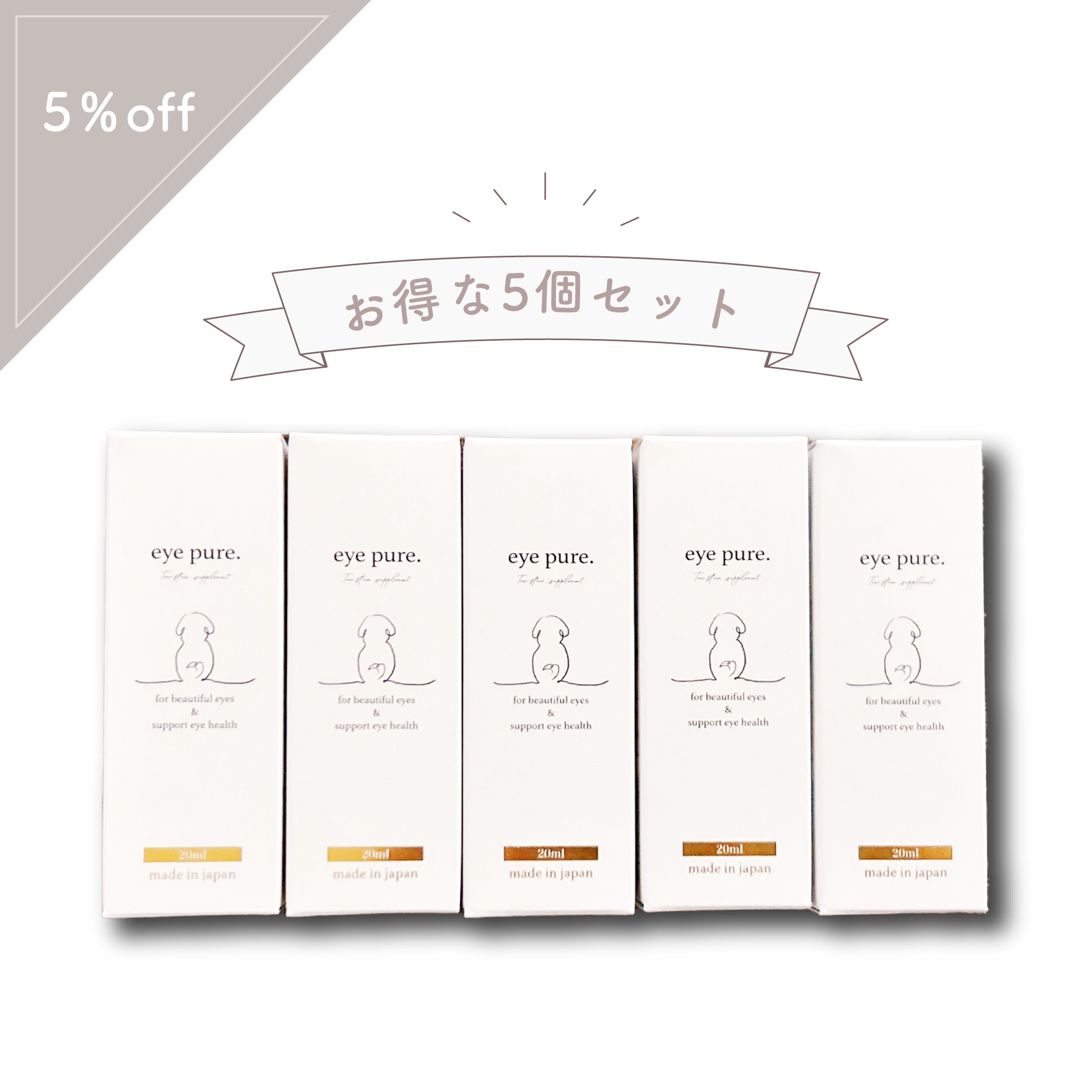 涙やけサプリ アイピュア 5本セット｜シロップタイプ 20ml