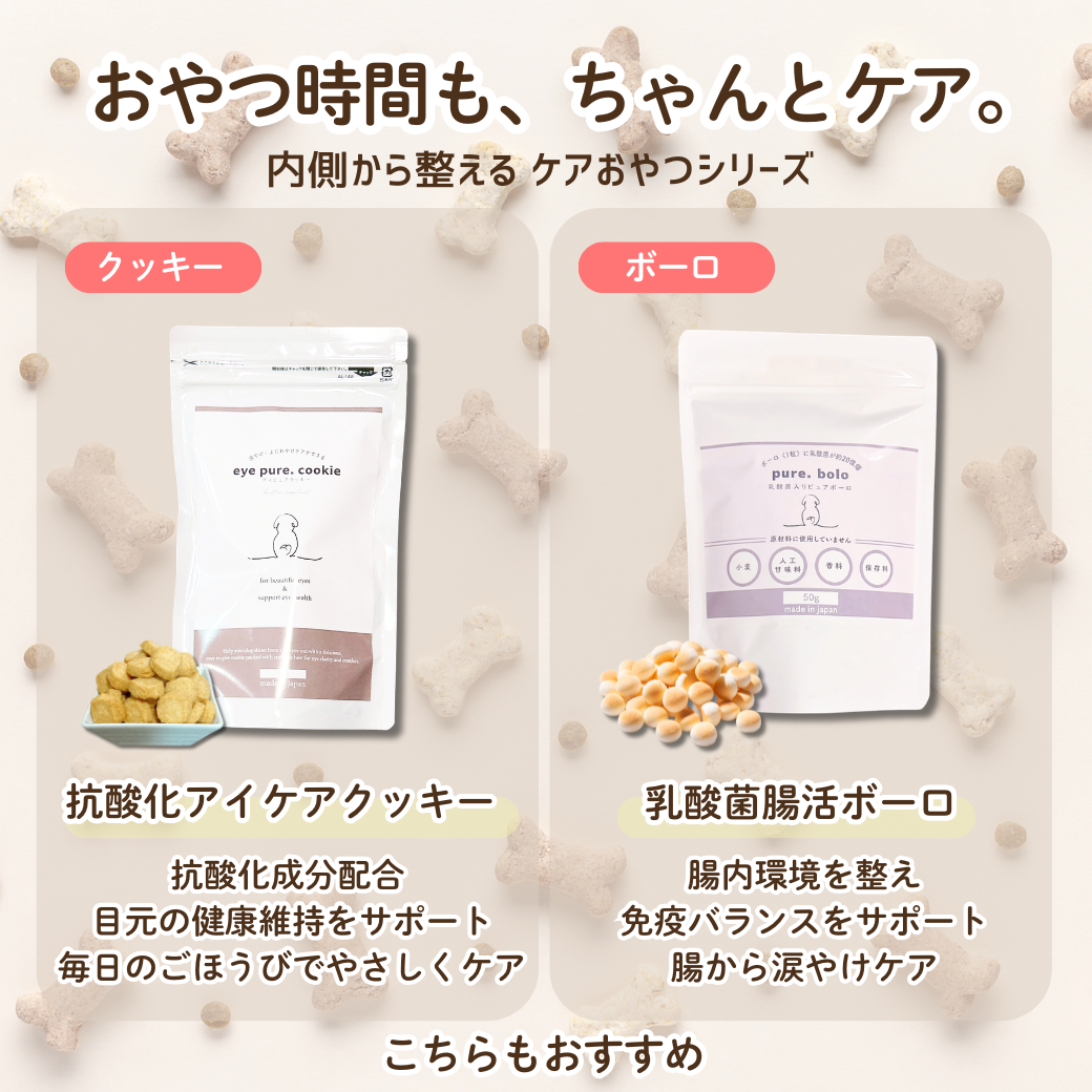 【初回限定1,980円・送料無料】涙やけサプリ アイピュア《定期便》チキン風味 20ml