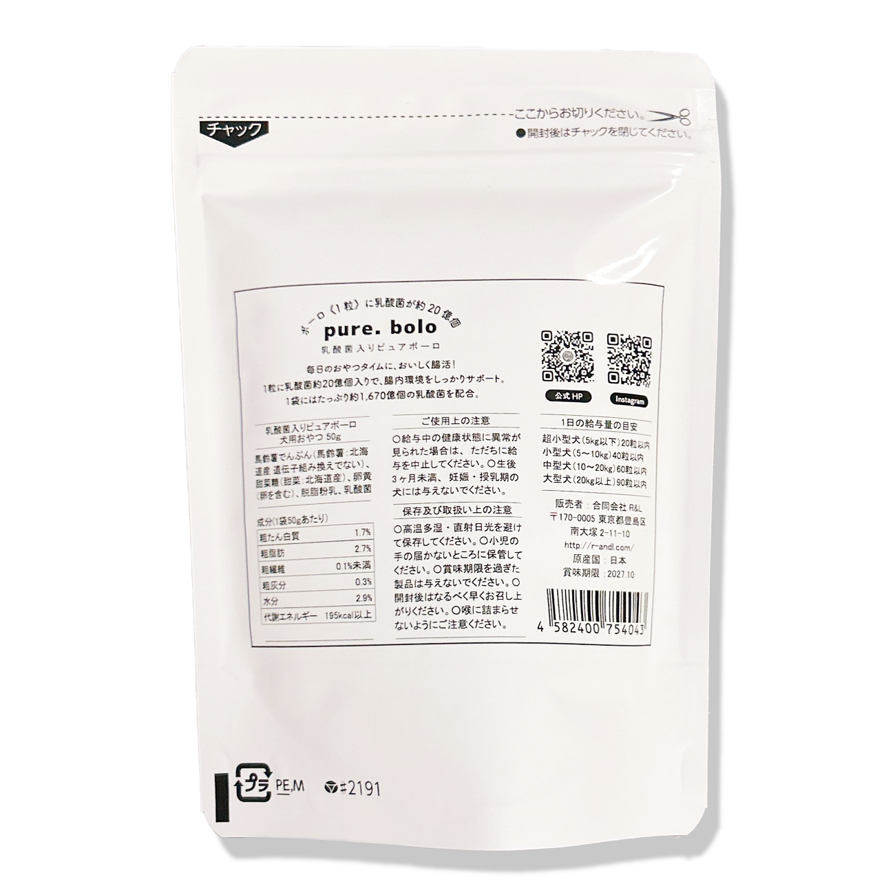 【乳酸菌配合おやつ】pure. bolo (ピュアボーロ) 50g