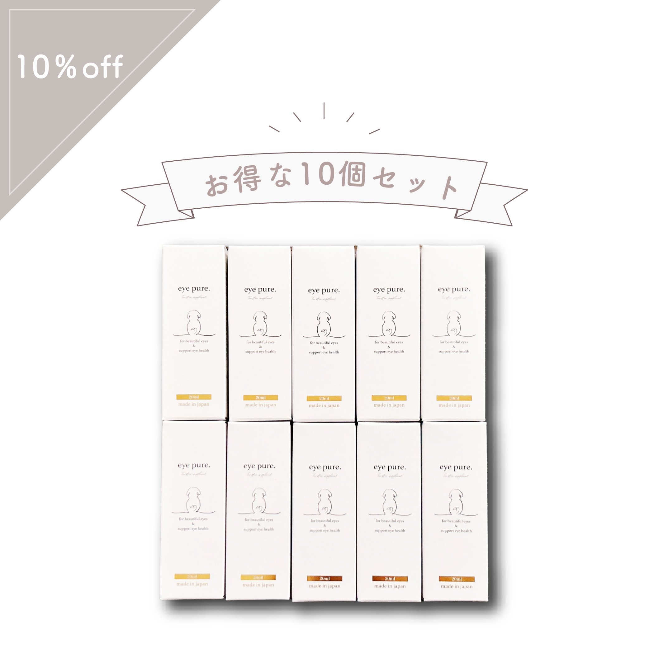 涙やけサプリ アイピュア 10本セット｜シロップタイプ 20ml