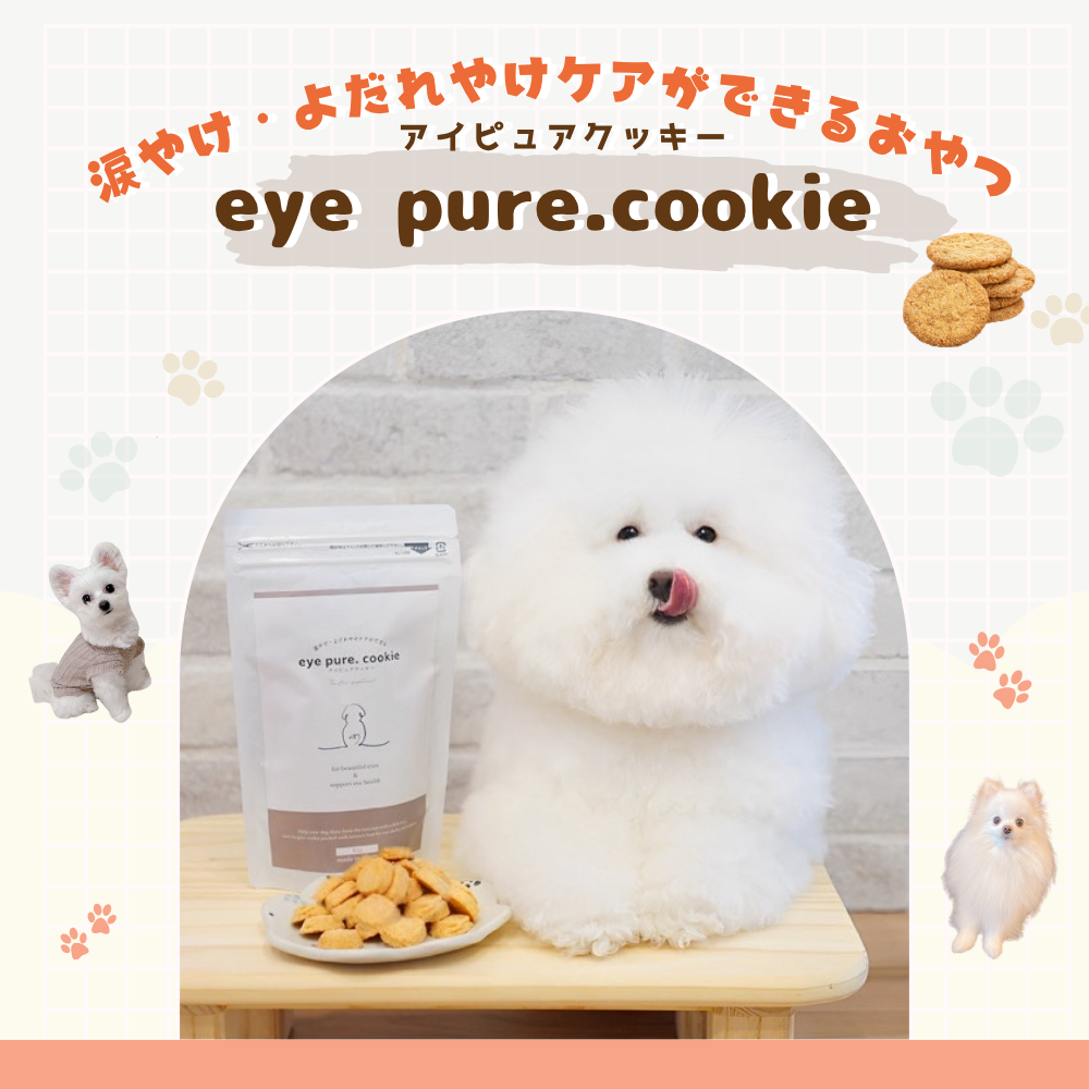 【アイケアおやつ】eye pure.cookie (アイピュアクッキー) 80g