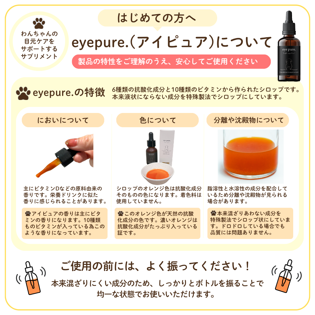涙やけサプリ アイピュア 5本セット｜シロップタイプ 20ml フレーバー: チキン風味