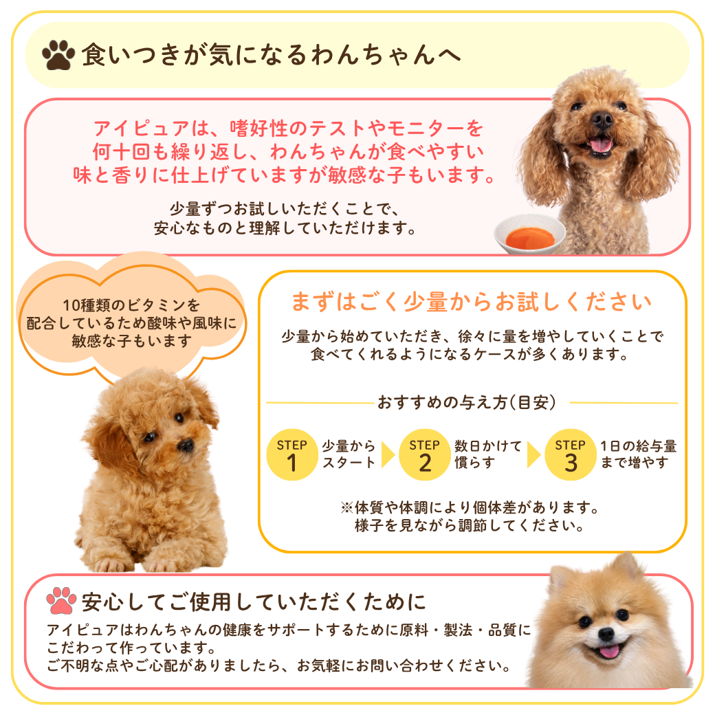 涙やけサプリ アイピュア 5本セット｜シロップタイプ 20ml フレーバー: チキン風味