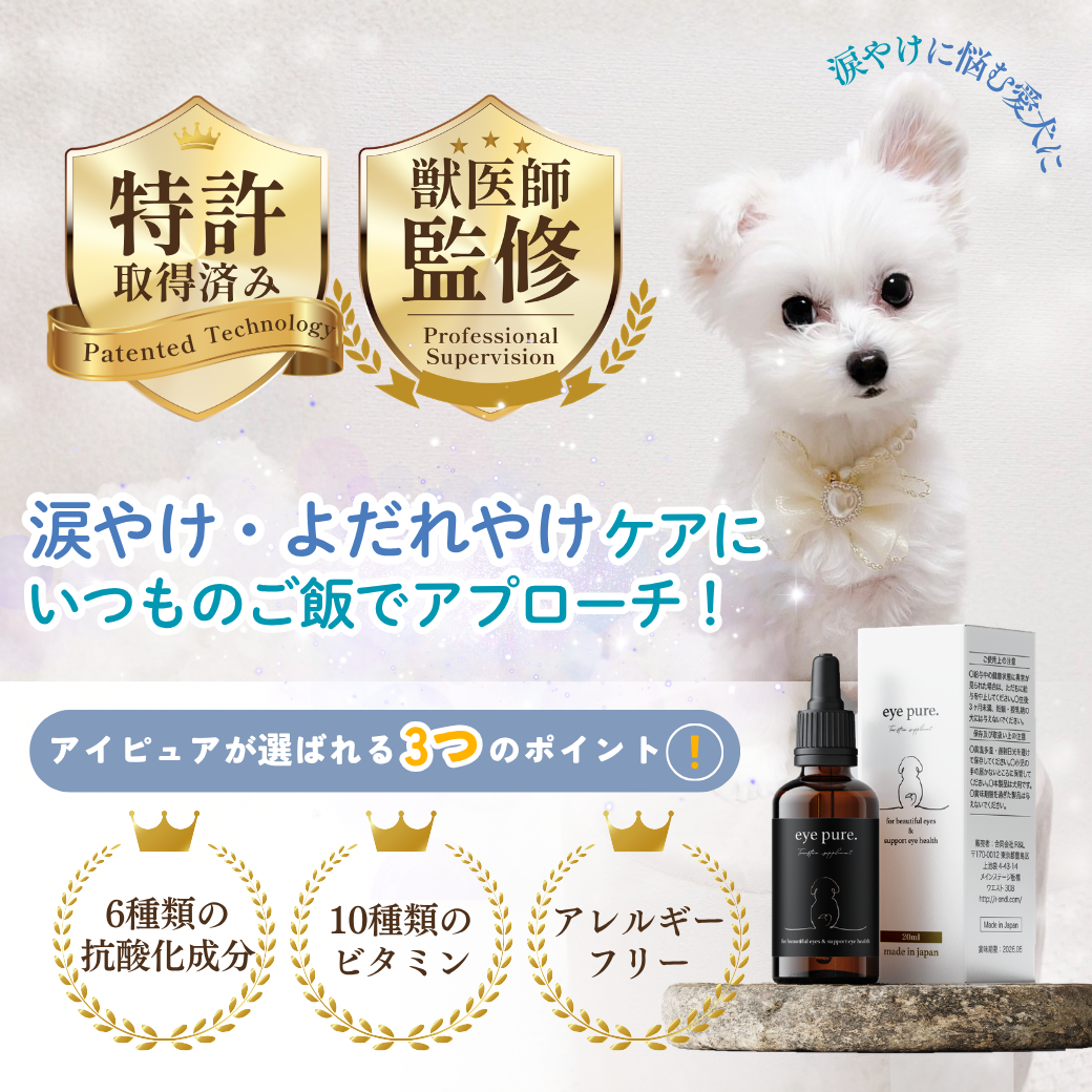 涙やけサプリ アイピュア 5本セット｜シロップタイプ 20ml フレーバー: チキン風味