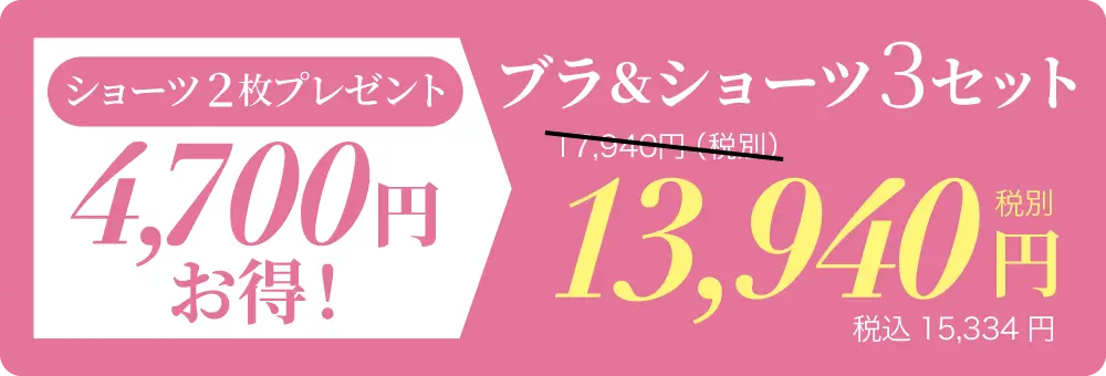 リライトブラ 新色発売記念！ショーツ2枚もらえる特別セット