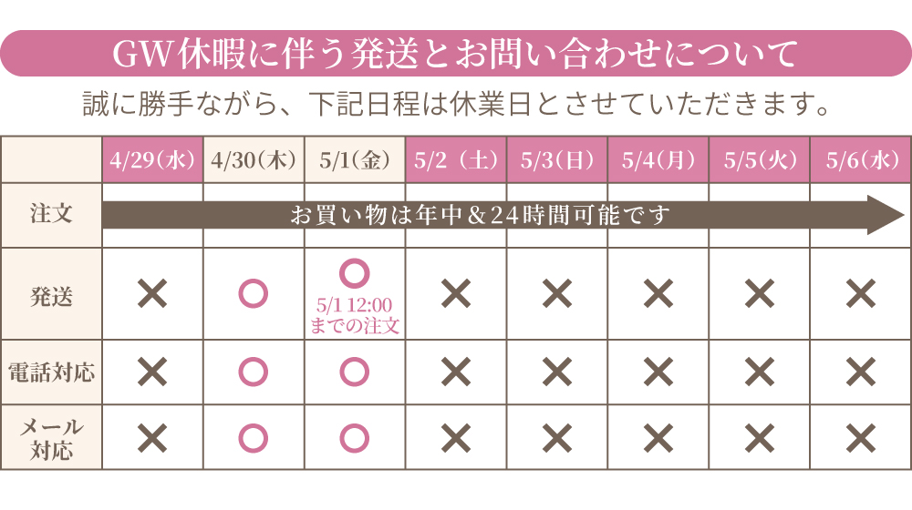 休業日のお知らせ表
