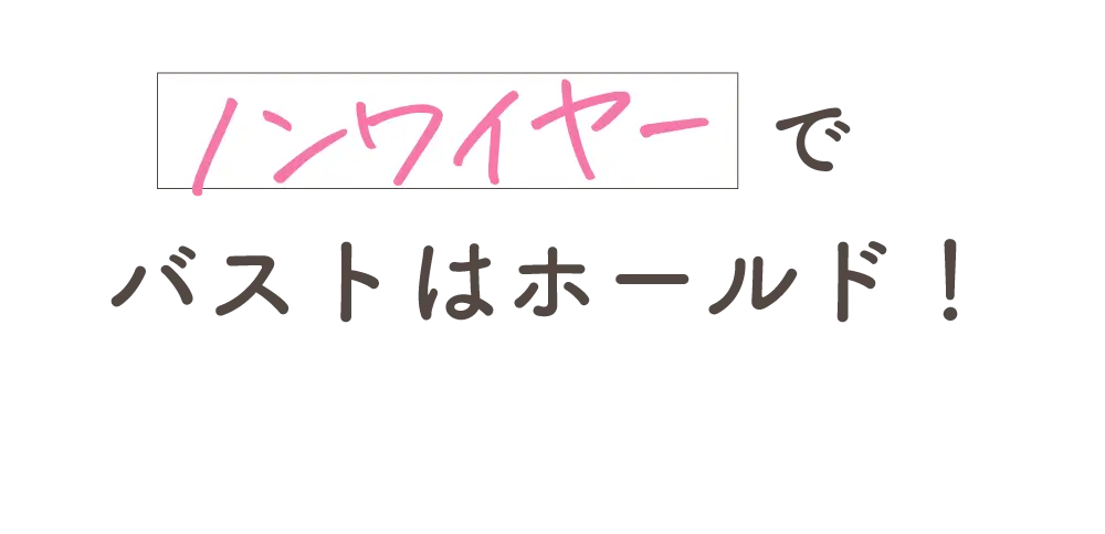 リライトブラは24時間使用OK