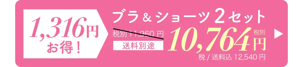 リライトブラ＆ショーツセット 洗い替えに最適な2セット購入はこちら