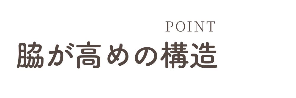 リライトブラは脇高設計で脇のお肉をぎゅっとバストに集める！