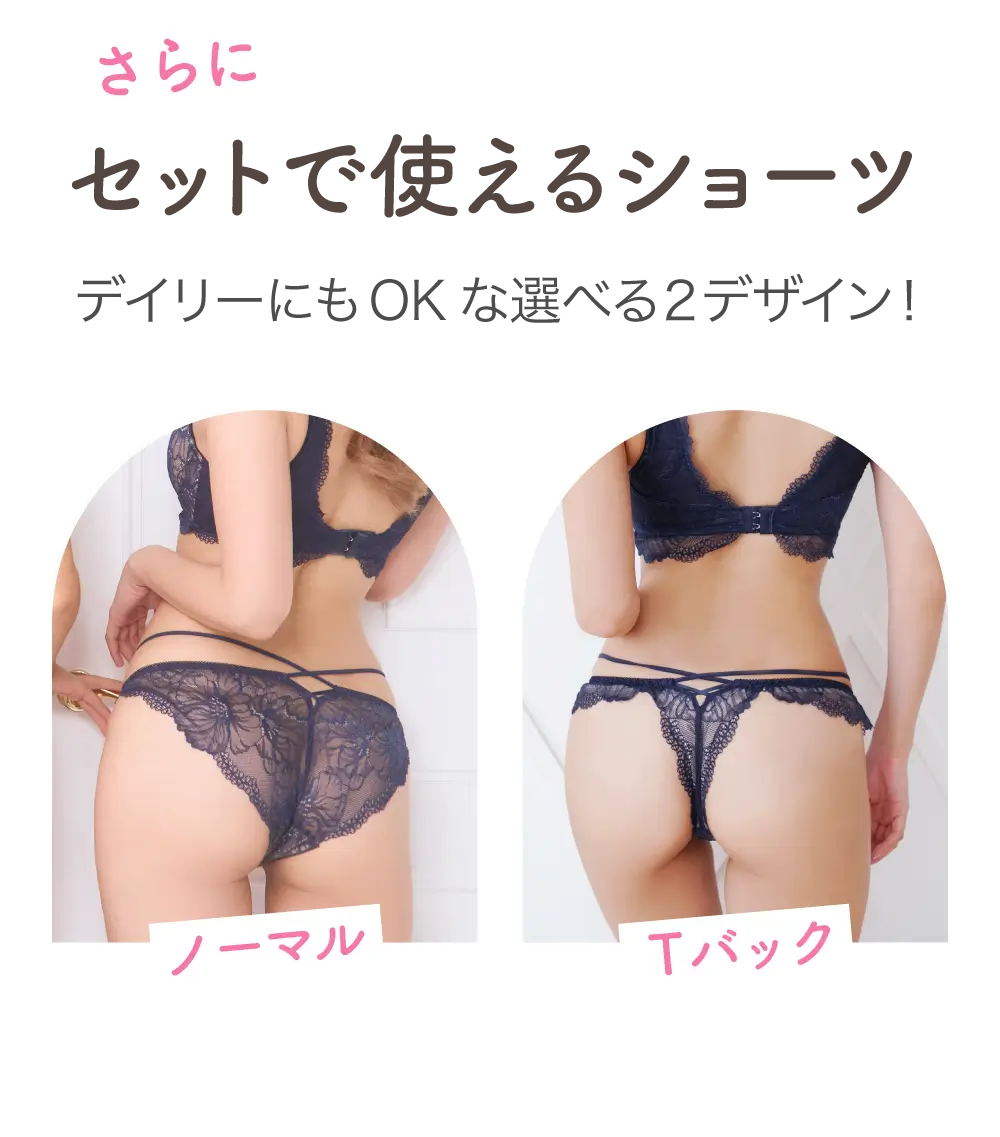 リライトブラはセット着用できるショーツが2デザインあるからデイリーに使える
