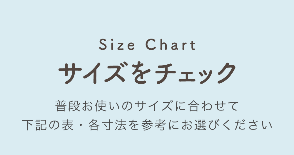 リライトブラの詳しいサイズをチェック