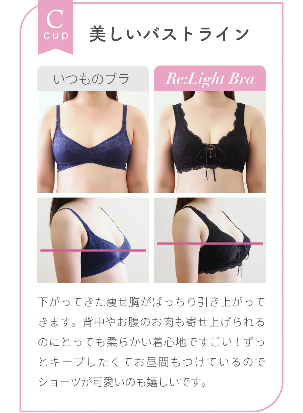 リライトブラ バストトップ引き上げ