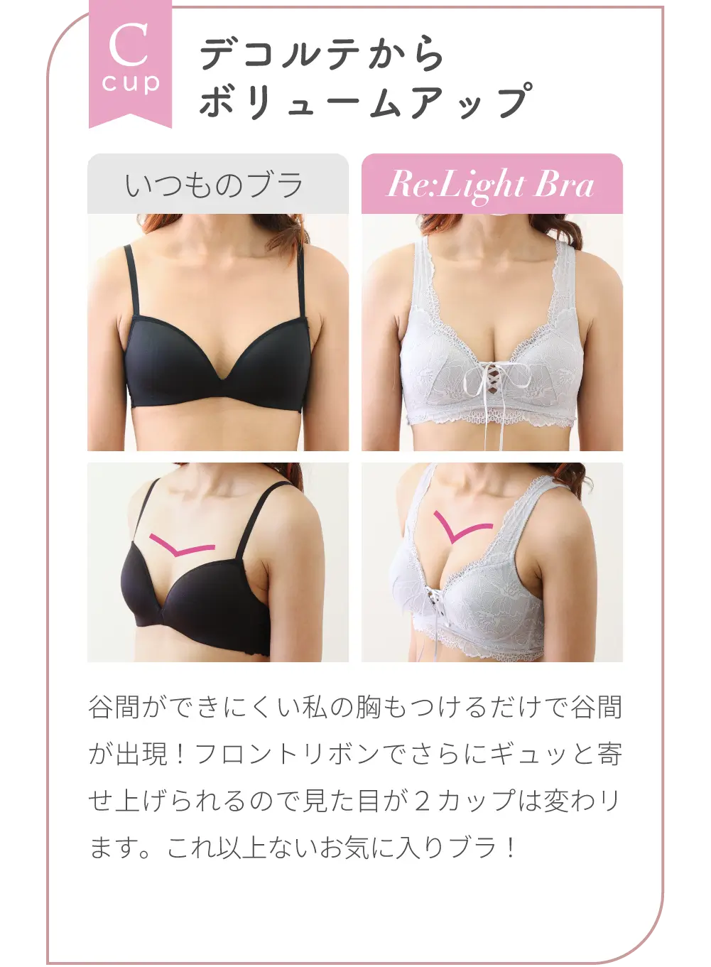 リライトブラ 谷間を作りたい！
