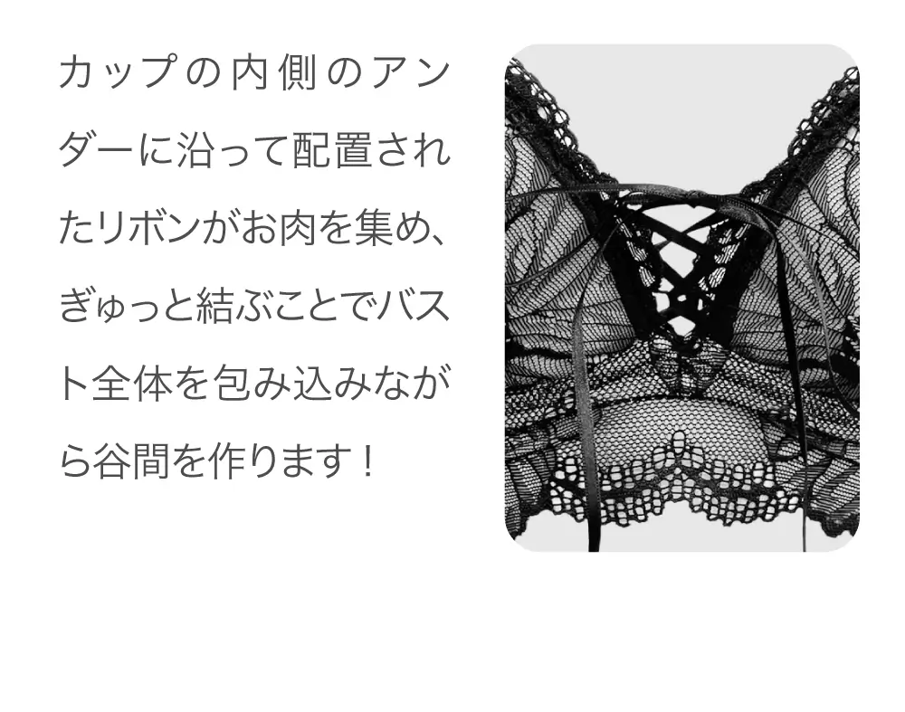 リライトブラのオリジナル特許機能のリボンはデザインもかわいい