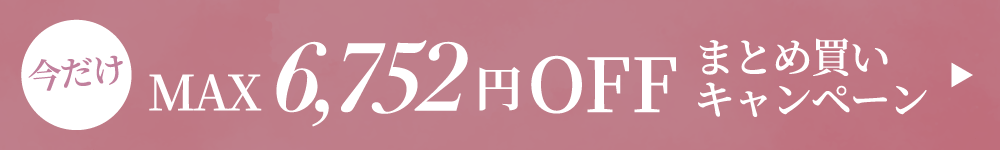 リライトブラ＆ショーツまとめ買いキャンペーン開催中！