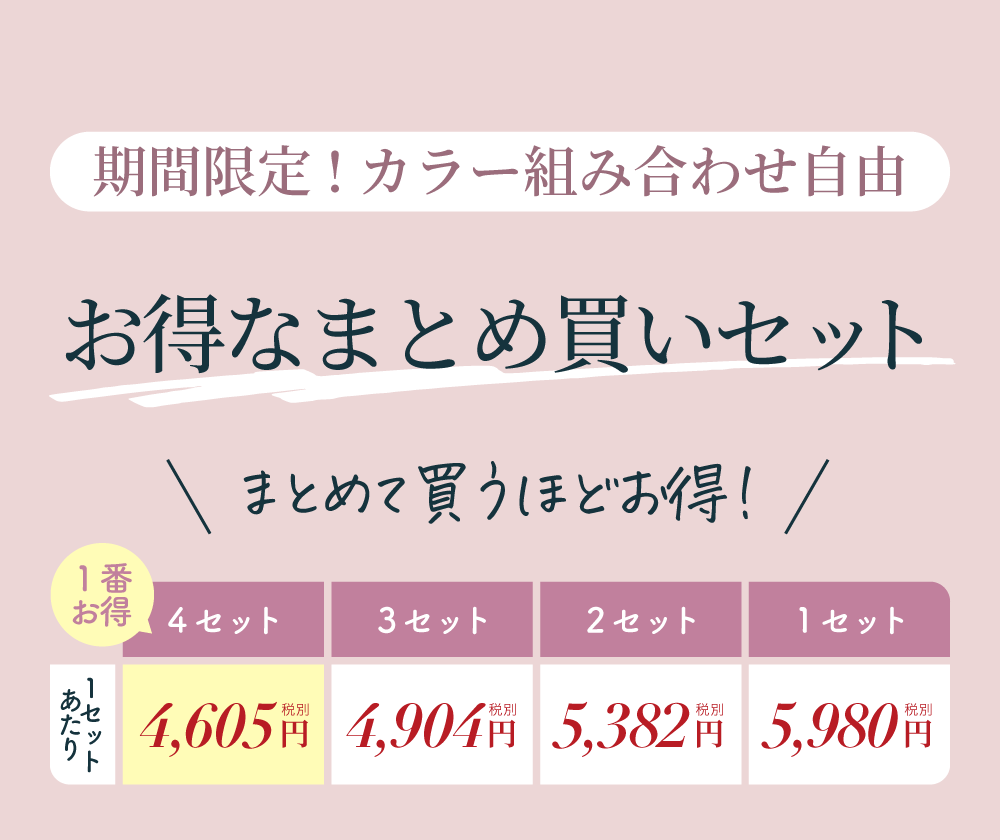 リライトブラはブラ＆ショーツセットのまとめ買いがお得！