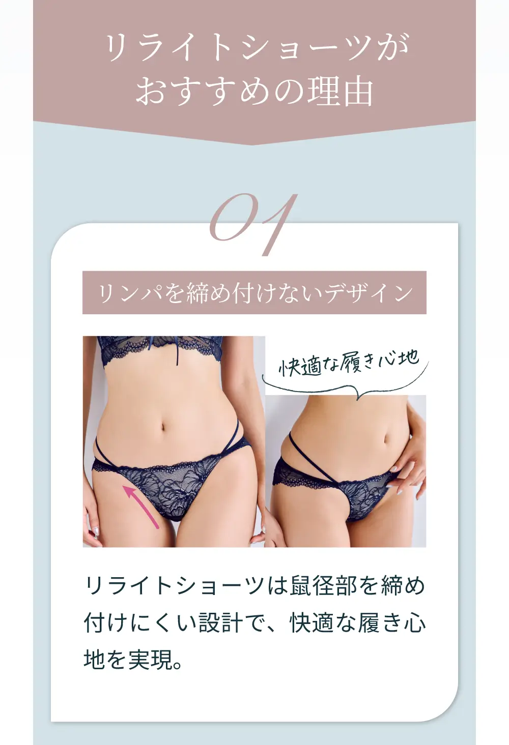 リライトショーツはリンパを締め付けないデザイン