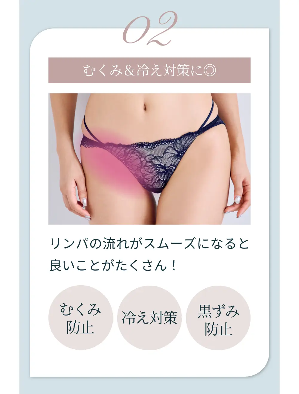 リライトショーツはむくみ＆冷え対策に◎